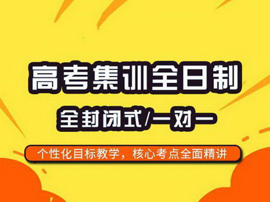 呼和浩特五大全日制高考集训机构实力排名一览-海森学希望高考补习.jpg