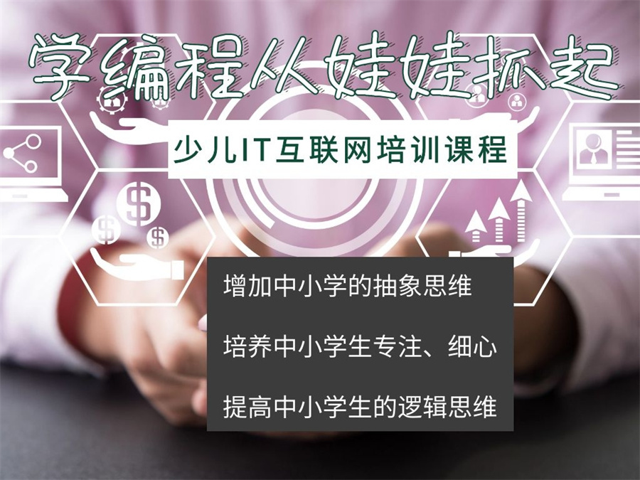 盘点五大少儿Python人工智能编程培训机构排名一览