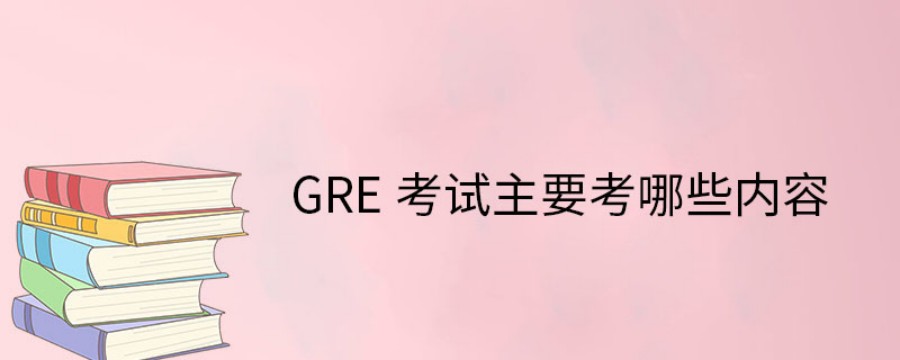 盘点国内三大GRE培训班人气排名一览-推荐新航道.jpg 盘点国内三大GRE培训班人气排名一览-推荐新航道.jpg