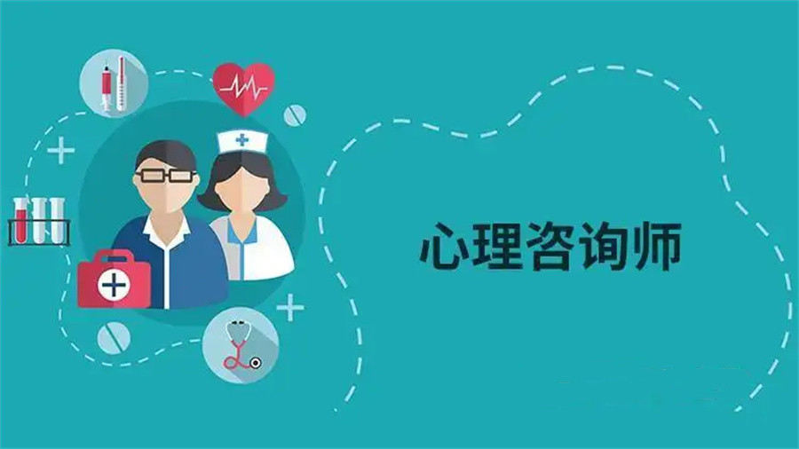 广东心理咨询师考证培训机构3大排名一览 广东心理咨询师考证培训机构3大排名一览