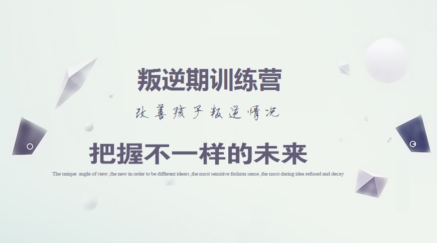 广东惠州三大叛逆青少年管教中心口碑排名一览