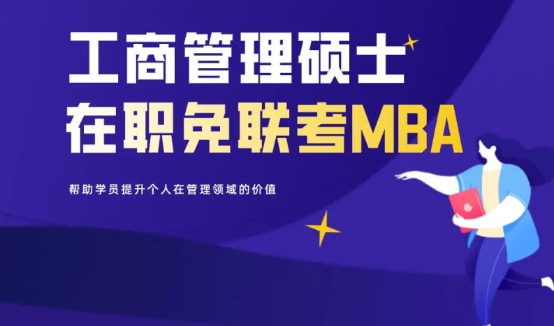 国内五大正规MBA考研辅导机构口碑排名一览