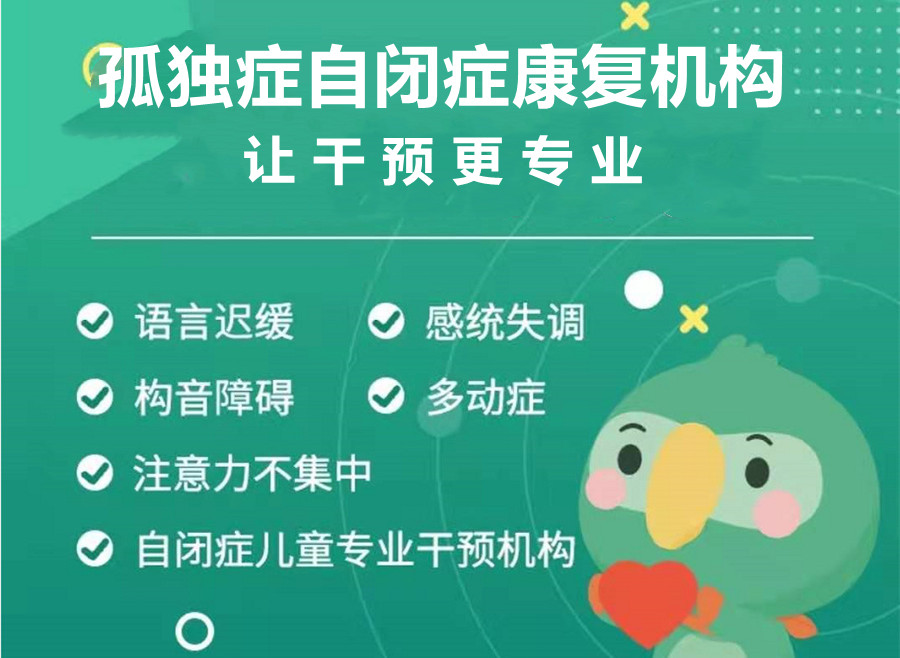 自闭症儿童社交障碍康复机构五大排名一览-就在身边的东方启音