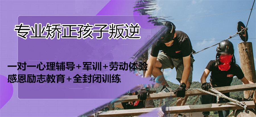 三大郑州戒网瘾叛逆少年教育基地排名一览