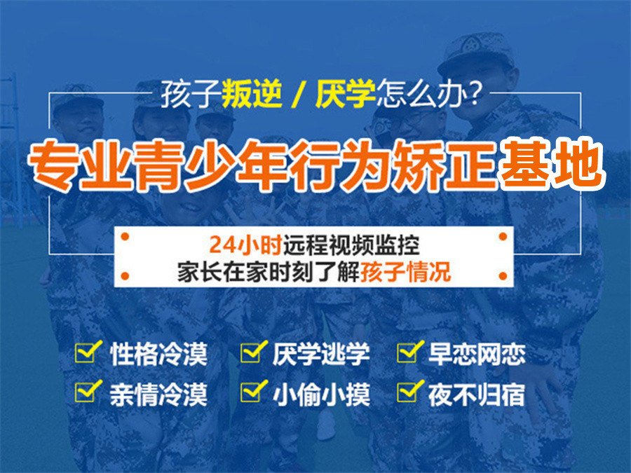 十大叛逆孩子管教基地口碑排名一览-正规戒网瘾基地 十大叛逆孩子管教基地口碑排名一览-正规戒网瘾基地