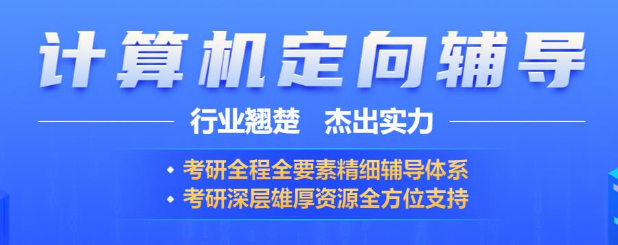 盘点十大北京计算机考研机构排名榜更新