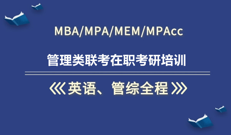 盘点十大mba辅导机构实力排名一览 盘点十大mba辅导机构实力排名一览