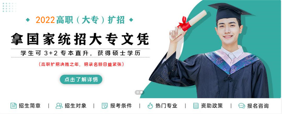 全日制大专扩招2022报名中心