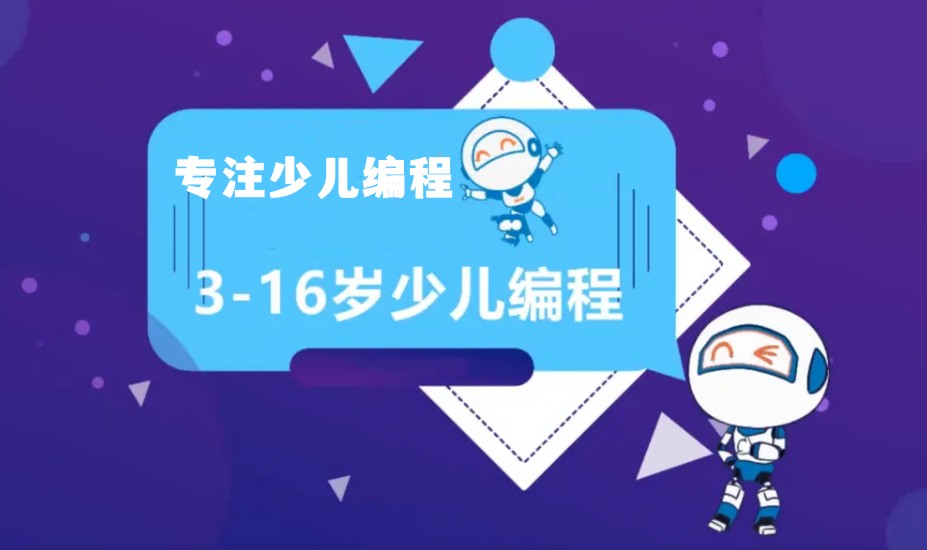 盘点西安评价高的少儿编程培训机构实力排名一览.jpg