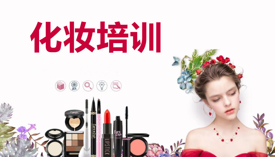 吉林专业美妆美甲培训机构五大排名一览-勃朗化妆培训机构
