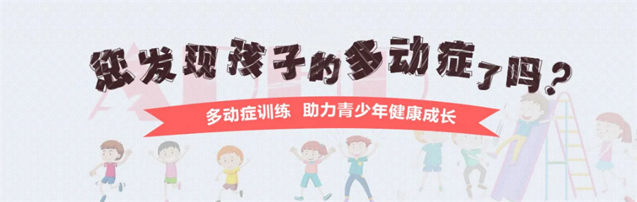 福州本地值得推荐的儿童多动症训练改善中心五大排名一览 福州本地值得推荐的儿童多动症训练改善中心五大排名一览