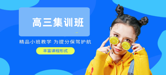 五大河南全日制高三集训机构实力排名一览 五大河南全日制高三集训机构实力排名一览