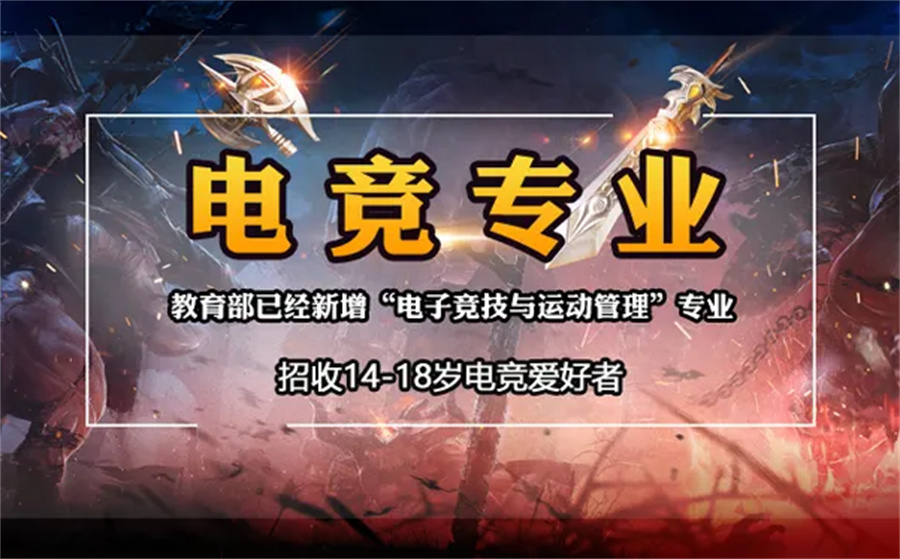 西安电竞培训3大机构排名一览 西安电竞培训3大机构排名一览