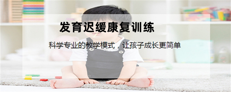 广州五大专业发育迟缓康复机构排名一览汇总