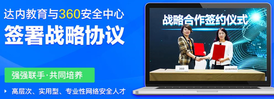 国内网络安全培训机构十强排名一览名单
