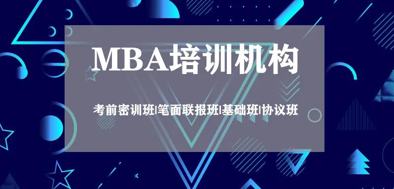 2024十大MBA考研培训机构人气排名一览汇总
