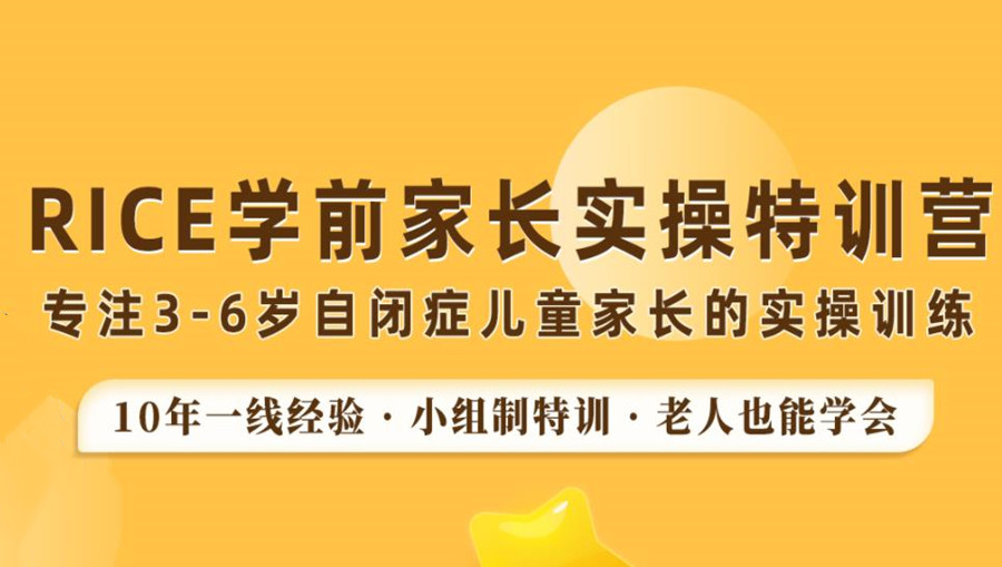 三大长沙自闭症儿童家长训练机构排名一览