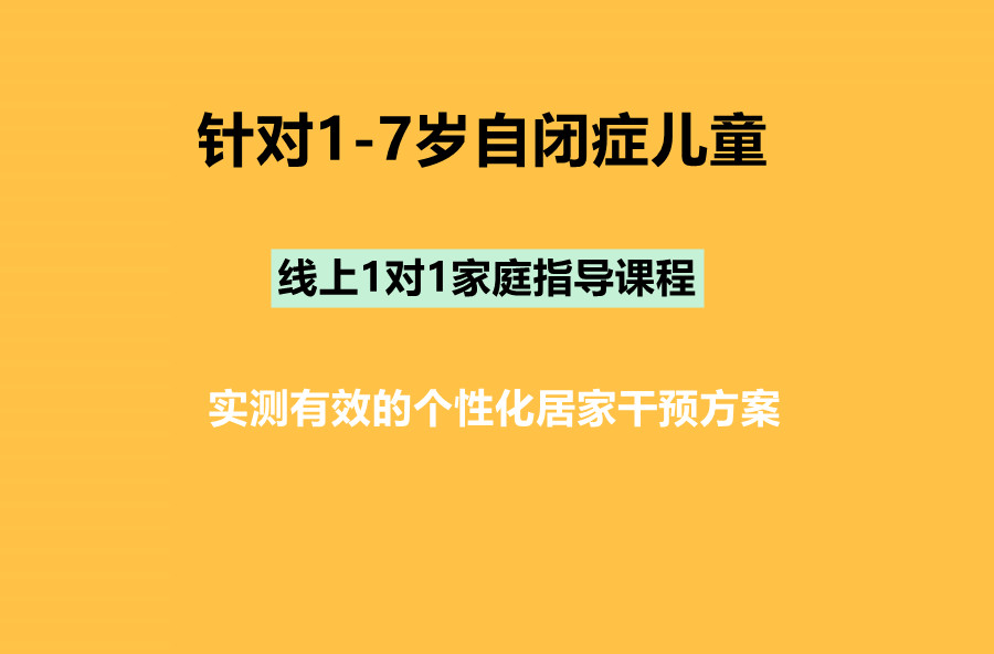 三大长沙自闭症儿童家长训练机构排名一览