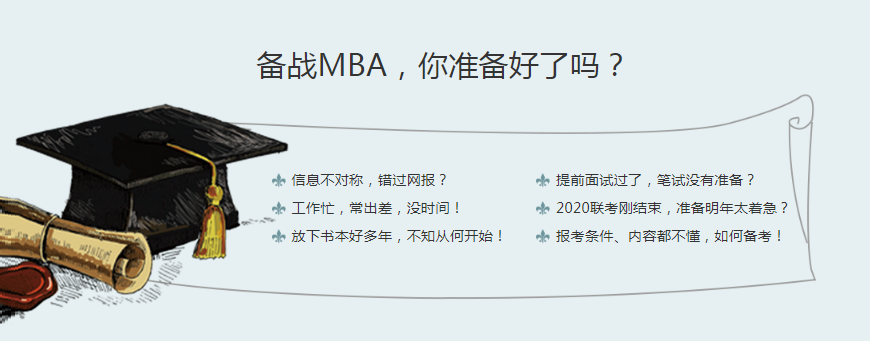 国内在职MBA培训机构前十排名一览表 国内在职MBA培训机构前十排名一览表