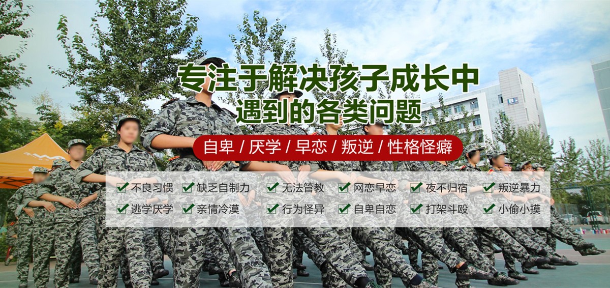 三大眉山叛逆期全封闭军事化管教机构排名一览