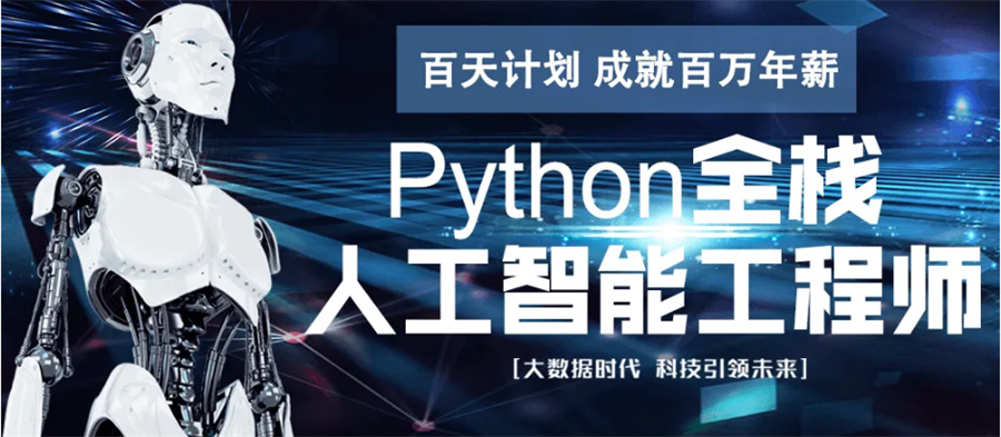 十大人工智能编程Python培训机构排名一览-信盈达IT教育 十大人工智能编程Python培训机构排名一览-信盈达IT教育
