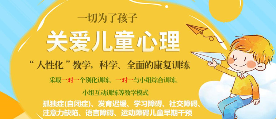 厦门本地实力自闭症康复机构五大排名一览-推荐携行儿童自闭症康复中心