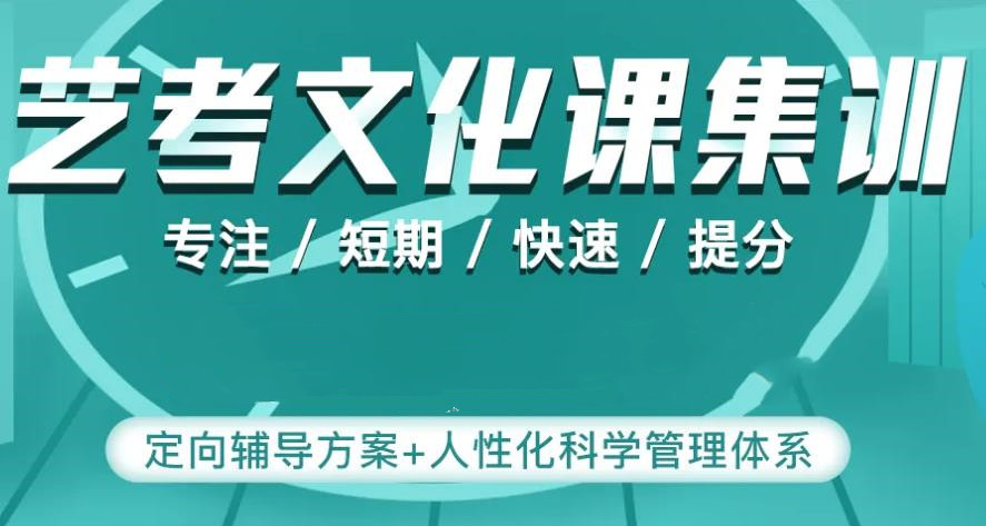 中山五大艺考文化课集训机构排名一览