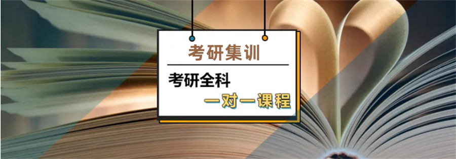 内蒙古考研全科集训营五大排名一览-内蒙古考研培训机构