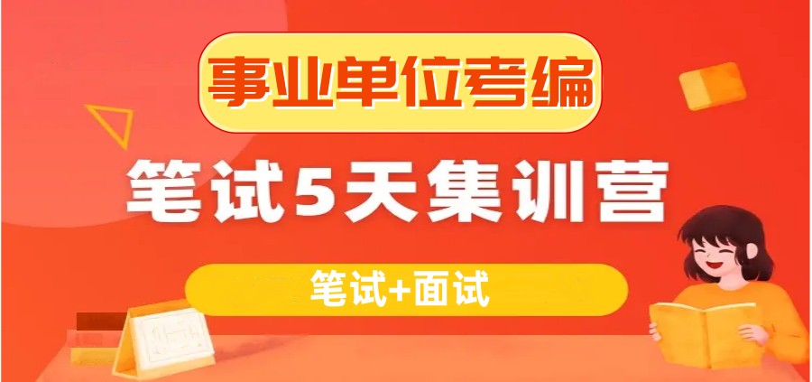 盘点重庆口碑实力兼具的事业单位考试培训机构排名一览.jpg 盘点重庆口碑实力兼具的事业单位考试培训机构排名一览.jpg