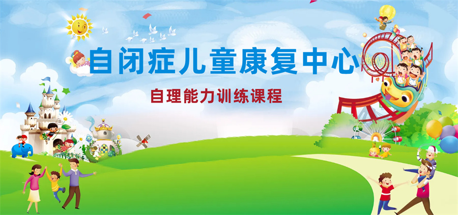 厦门自闭症孩子自理能力训练机构五大排名一览-厦门儿童康复中心