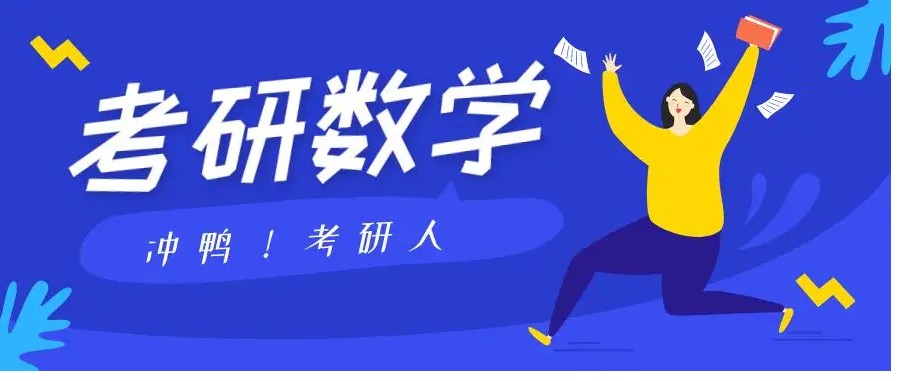 真心推荐德阳专业考研数学辅导机构top6排名一览.jpg