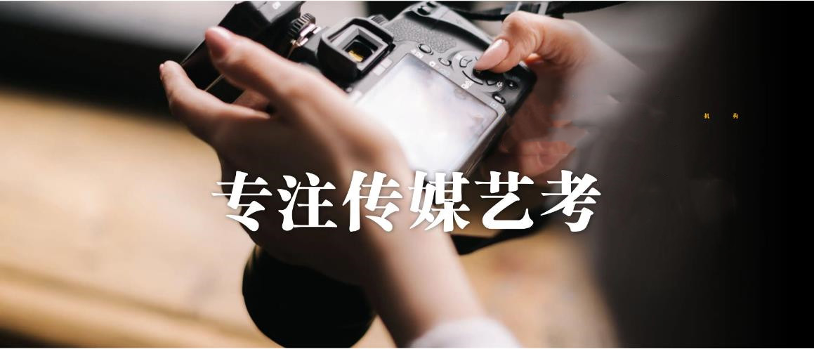 广东十大传媒艺考培训机构口碑排名一览