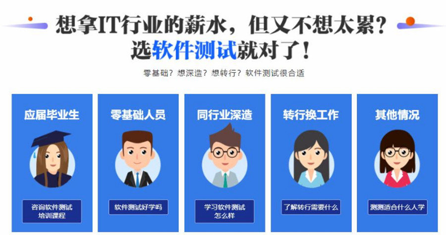 长春值得选择的软件测试培训机构排名一览汇总.jpg