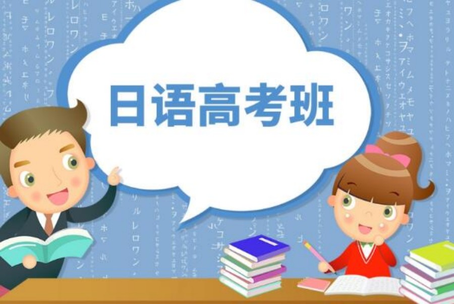 北京高考日语培训机构十大排名-日本留学申请中介机构.jpg
