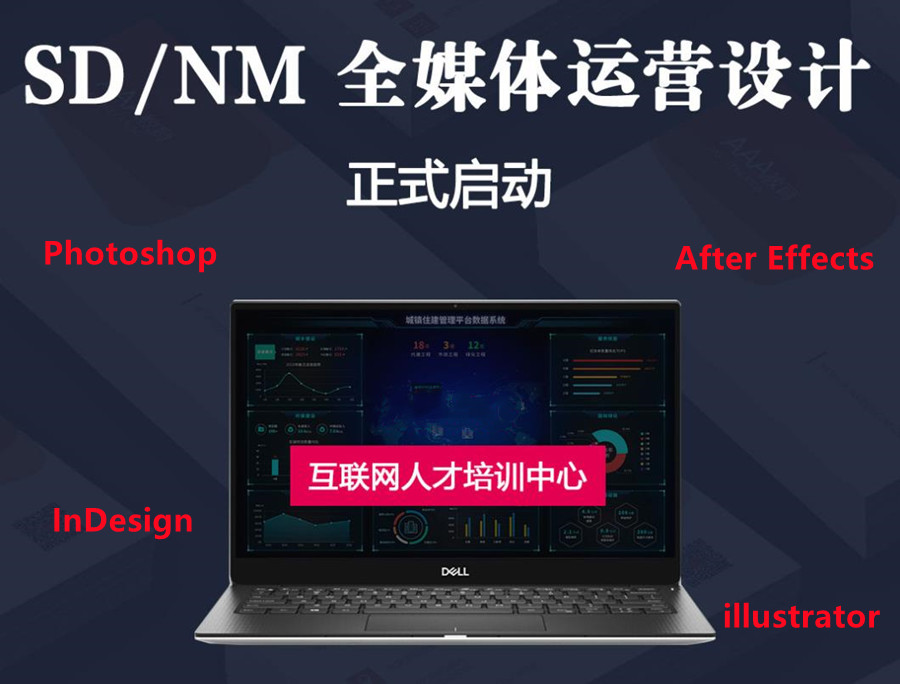 盘点五大SD/NM/UE全媒体运营设计培训机构排名一览