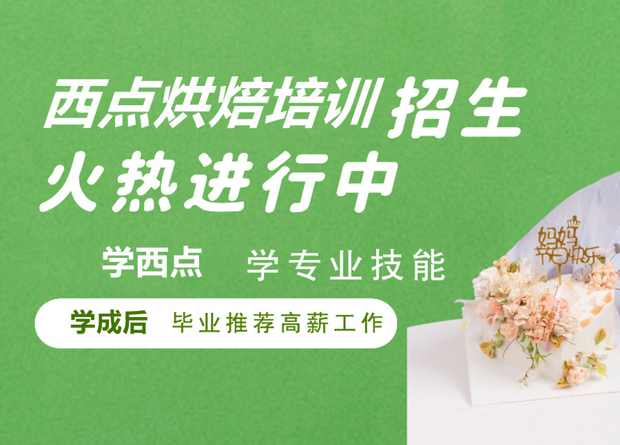 广州三大高级面包烘焙培训机构排名一览