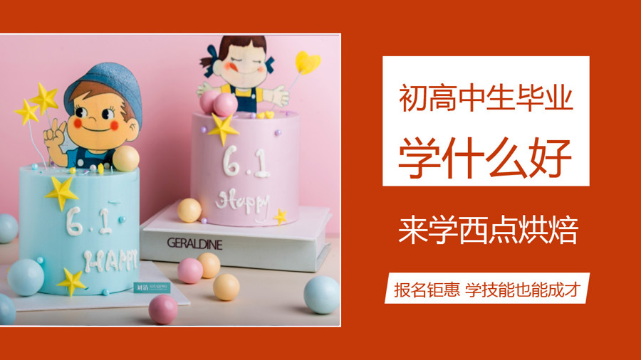 广州三大高级面包烘焙培训机构排名一览