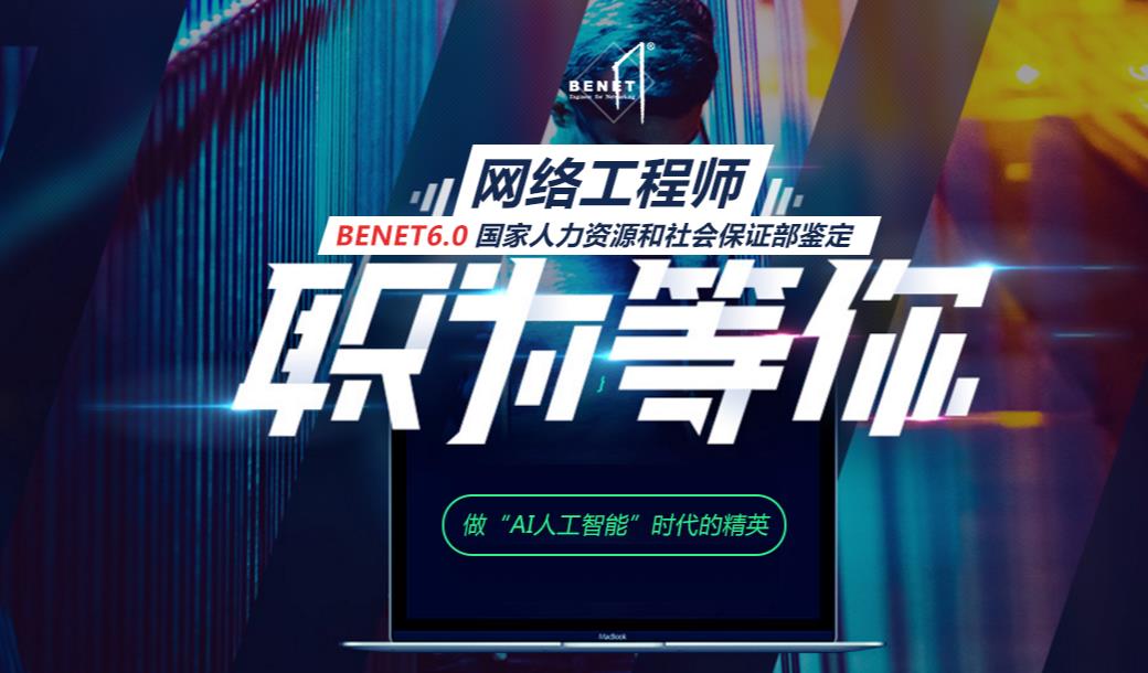 十大网络工程师培训机构口碑排名一览