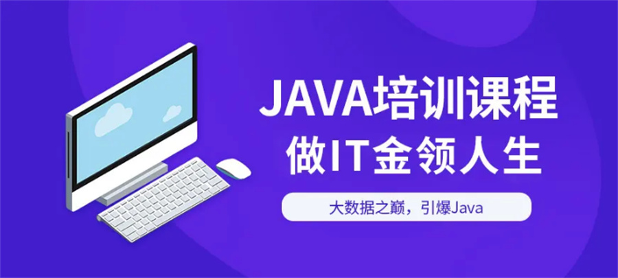 国内五大java软件开发培训机构口碑排名一览-推荐博为峰