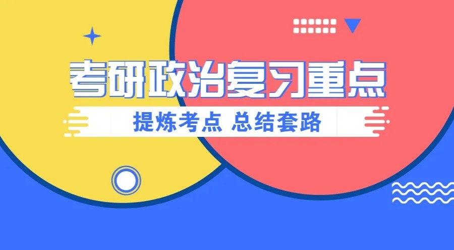 绵阳四大政治考研辅导机构排名一览推荐1.jpg 绵阳四大政治考研辅导机构排名一览推荐1.jpg