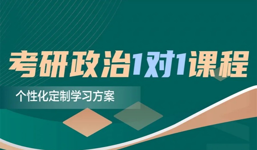 绵阳四大政治考研辅导机构排名一览推荐.jpg 绵阳四大政治考研辅导机构排名一览推荐.jpg