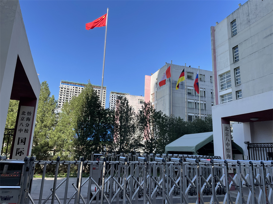 北京口碑不错的日本国际高中推荐-北京市第八中学怡海分校.jpg 北京口碑不错的日本国际高中推荐-北京市第八中学怡海分校.jpg