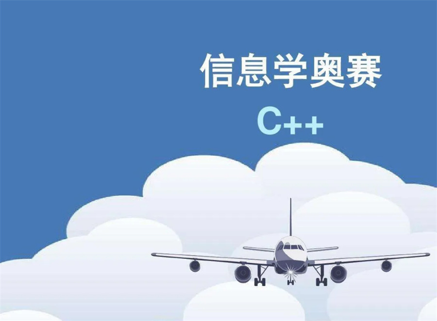 重庆国内青少年C++编程信息学奥赛培训机构五大排名 重庆国内青少年C++编程信息学奥赛培训机构五大排名