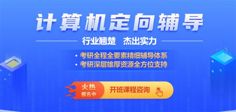 2024计算机考研辅导机构十强排名