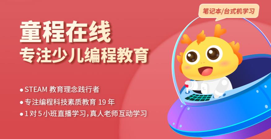 国内少儿编程在线教育机构十强排名一览 国内少儿编程在线教育机构十强排名一览