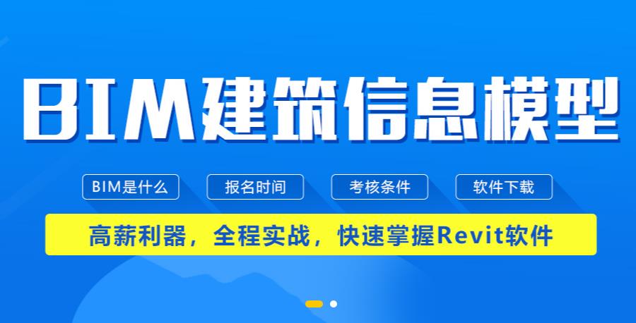 国内十大BIM工程师考证培训机构排名一览