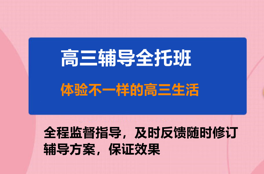 北京高三辅导全托机构排名一览
