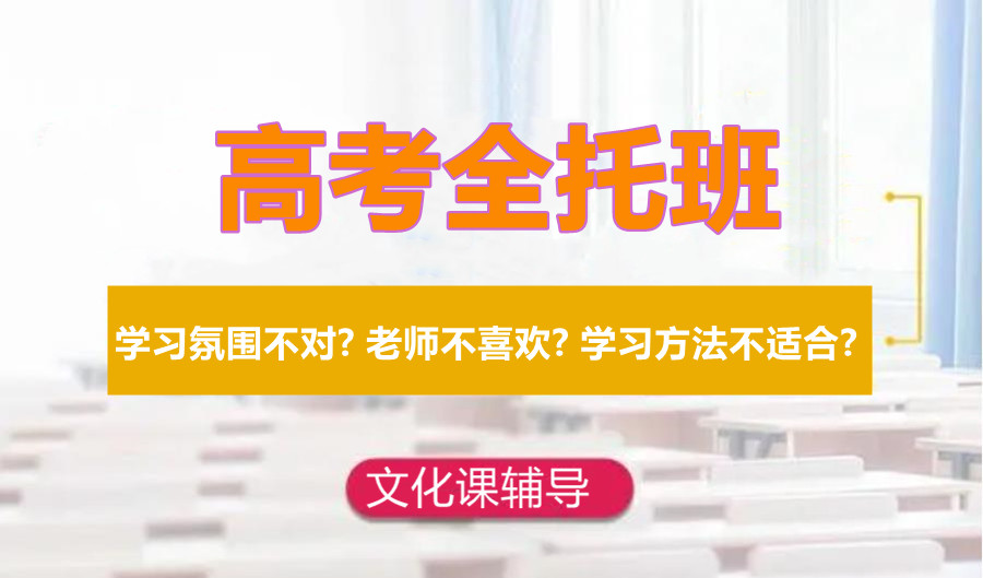 北京高三辅导全托机构排名一览