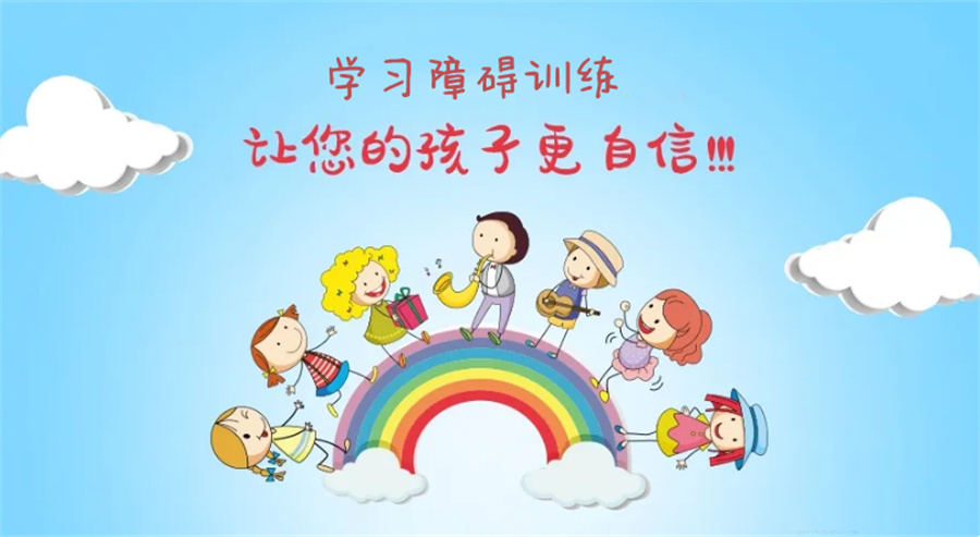 五大合肥学习障碍儿童康复中心口碑排名-合肥注意力训练机构