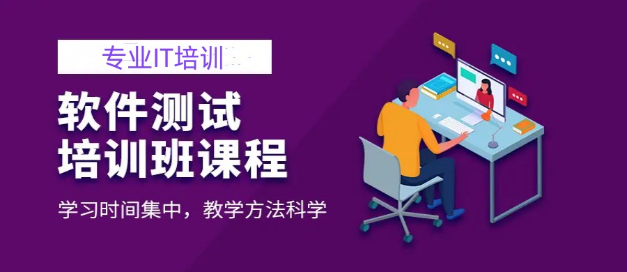 长春2022实力推荐软件测试培训班十大排名一览jpg
